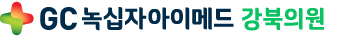 gc녹십자아이메드 강북의원